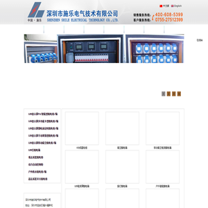 深圳市施乐电气技术有限公司