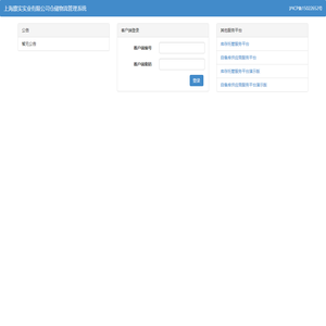 上海廪实实业有限公司仓储物流管理系统