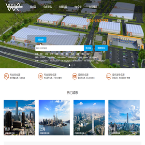 租仓宝仓储网，中国通用仓储线上租赁平台。仓库出租网 仓储网 仓库招租信息网 物流园招商 仓储地产招商 物流地产出租 全国仓库租赁信息网