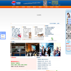上海语斋翻译服务有限公司，国内领先的翻译与语言解决方案供应商。翻译服务/上海翻译/上海翻译公司/英语翻译/translation/interpretation