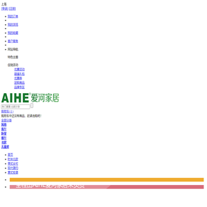 AIHE爱河家居