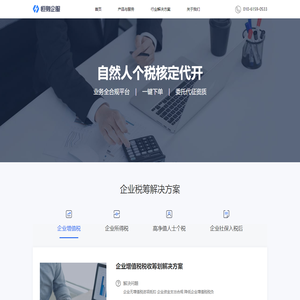 恒则企服_首页 | 让财税服务更有价值