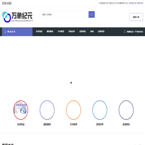 北京万象纪元文化传播有限公司