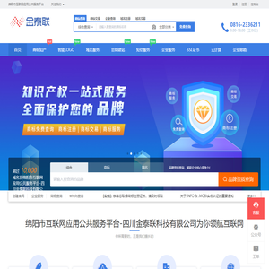 专业的“互联网+”企业服务系统，集成包括域名注册、虚拟主机、云服务器、商标注册、企业邮局等互联网基础业务服务引擎 - 绵阳市互联网应用公共服务平台-四川金泰联科技有限公司