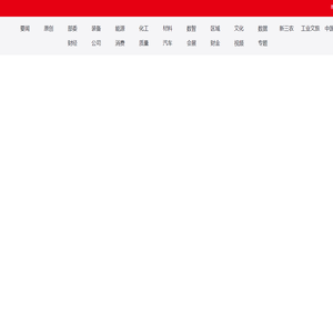 中国工业新闻网