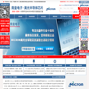 Micron代理商|国内Micron代理商|Micron-美光公司内存芯片