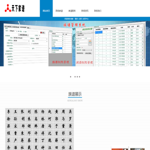 天下家谱-姓氏家谱-修谱软件-在线修谱