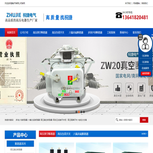 ZW20-12_ZW20-12F_ZW32-12_ZW32-12G_ZW32-12FG真空断路器--祝捷电气科技有限公司