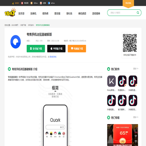 夸克手机浏览器破解版_夸克极简浏览器v5.3.8 最新安卓版_18183软件下载