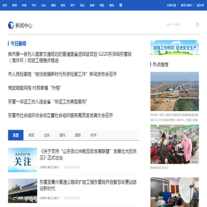 东营网 - 新闻中心 - 东营新闻全掌握