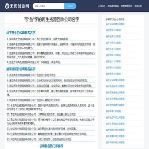 带益字再生资源回收公司起名_公司起名网