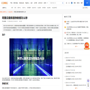 阿里云服务器存数据怎么存