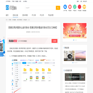 百度云同步盘怎么进行备份 百度云同步盘进行备份方法【详解】-太平洋IT百科
