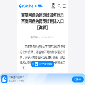 百度网盘的网页版如何登录 百度网盘的网页版登陆入口【详解】-太平洋IT百科手机版