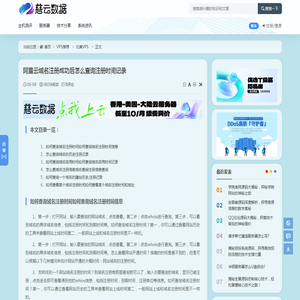 阿里云域名注册成功后怎么查询注册时间记录 - 北美VPS - 云服务器