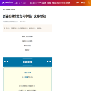 创业担保贷款如何申领？这篇教您！ - 创新创业 - 中国大学生在线