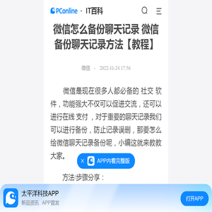 微信怎么备份聊天记录 微信备份聊天记录方法【教程】-太平洋IT百科手机版