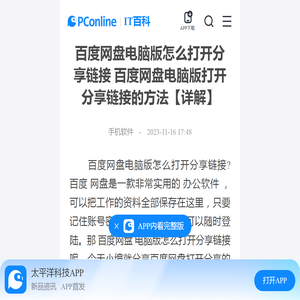 百度网盘电脑版怎么打开分享链接 百度网盘电脑版打开分享链接的方法【详解】-太平洋IT百科手机版