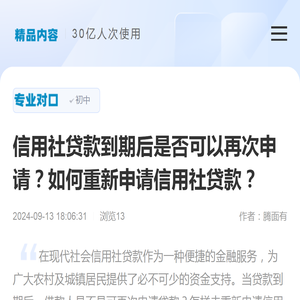 信用社贷款到期后是否可以再次申请？如何重新申请信用社贷款？-逾期知识