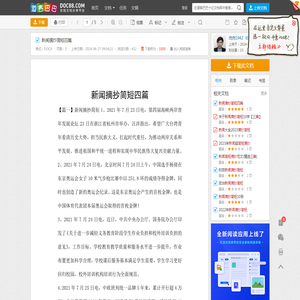 新闻摘抄简短四篇 - 道客巴巴