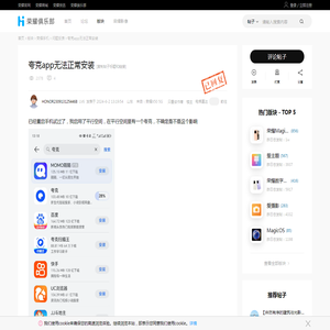 夸克app无法正常安装-荣耀俱乐部