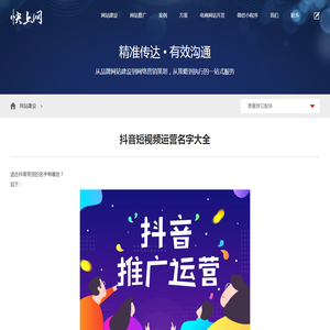 抖音短视频运营名字大全-快上网网站建设公司