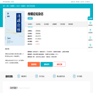 传媒论坛杂志-江西日报社主办-首页