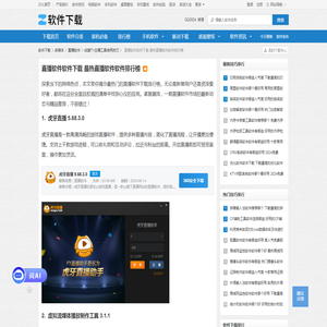 直播软件软件下载 最热直播软件软件排行榜-软件技巧-ZOL软件下载