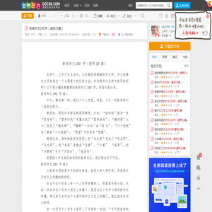 新闻作文200字（通用29篇） - 道客巴巴