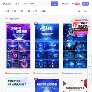 创业背景PPT-创业背景ppt模板下载-觅知网