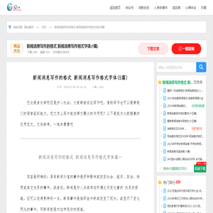 新闻消息写作的格式 新闻消息写作格式字体(5篇)