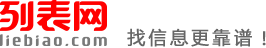 成都列表网-成都分类信息免费查询和发布