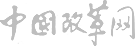 我国生产力布局存在的问题及成因_宏观_中国改革网