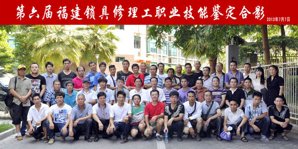 福建110联动锁业服务网_福建锁具行业协会