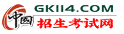 中国招生考试网【官网】—欢迎访问招生考试网|高考招生网|阳光招生网|本科院校,高校招生,高考招生,阳光高考信息平台,高考114招生网