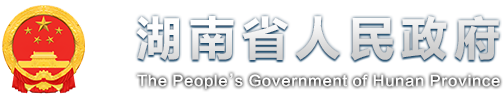 【长沙市】长沙两大市场为何能跻身全国前十-湖南省人民政府门户网站