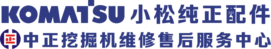 中正机械挖掘机维修 - 专业维修小松液压故障|小松挖机动作慢维修|小松挖掘机行走没力维修|小松挖掘机修理厂-中正机械小松挖掘机维修服务_中正机械挖掘机维修