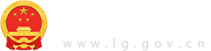 龙岗区创业投资引导基金管理暂行办法-资金扶持-龙岗政府在线