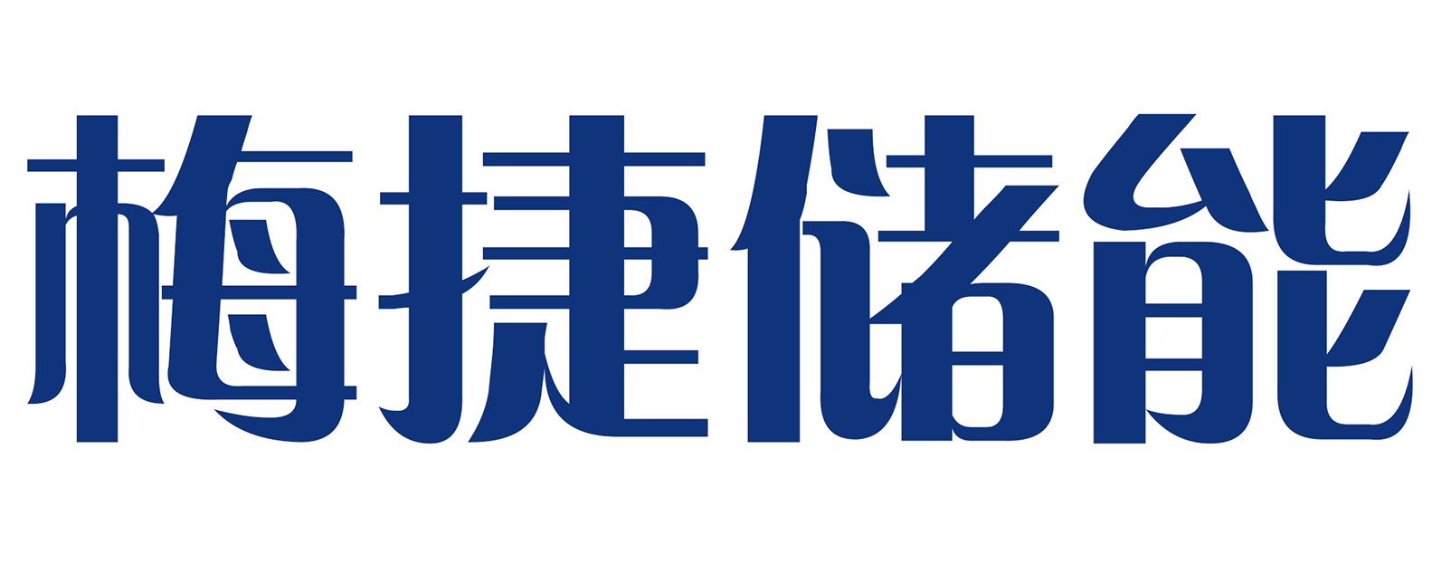 内蒙古梅捷新能源科技有限公司